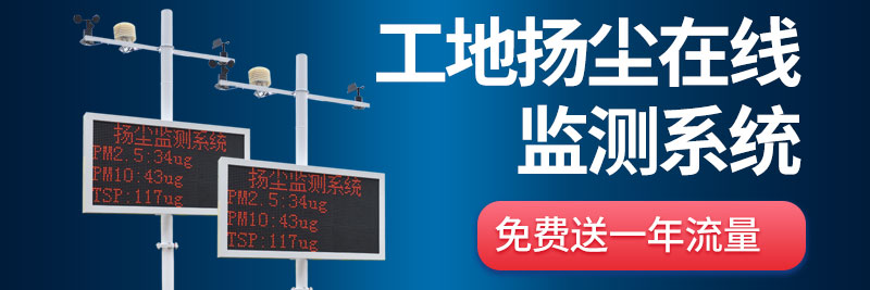 為什么智慧工地要布設揚塵監測設備？