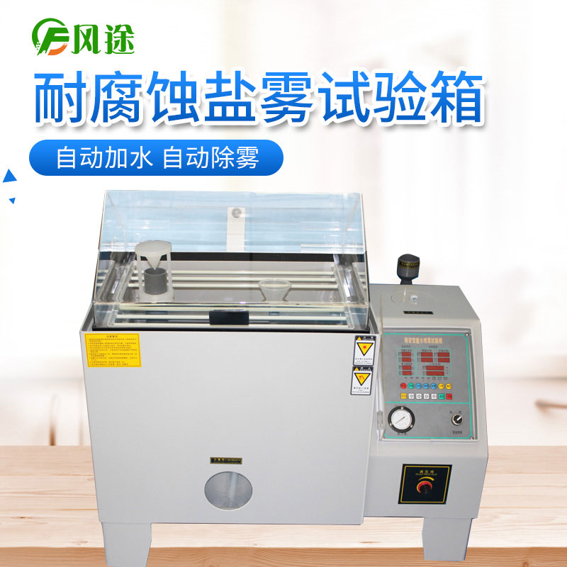 作為采購人員，如何選擇價格合適的鹽霧試驗機？