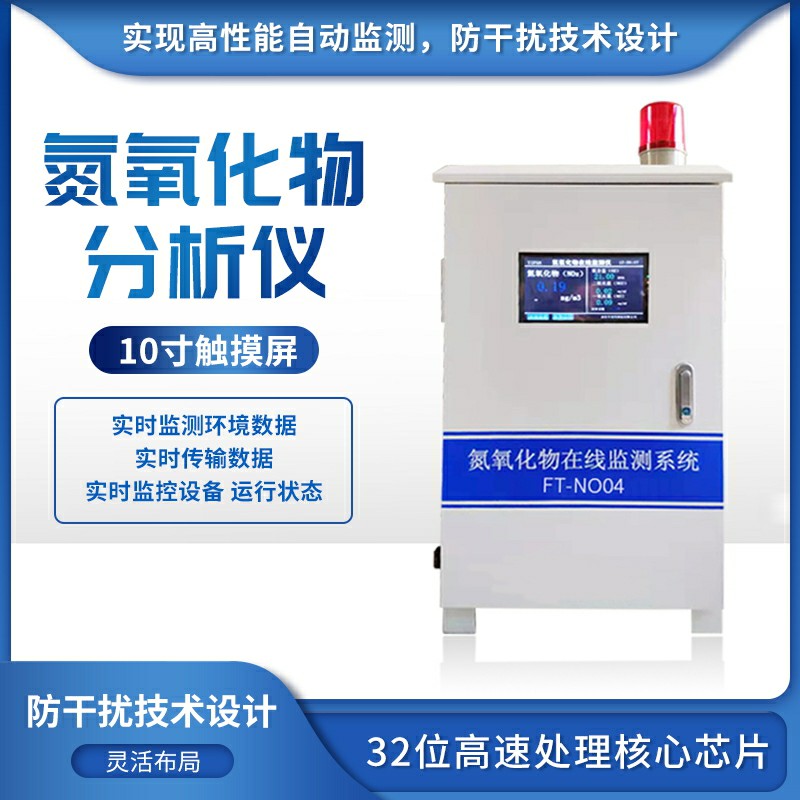 如何防治臭氧污染？氮氧化物、VOCS在線監(jiān)測系統(tǒng)安排！