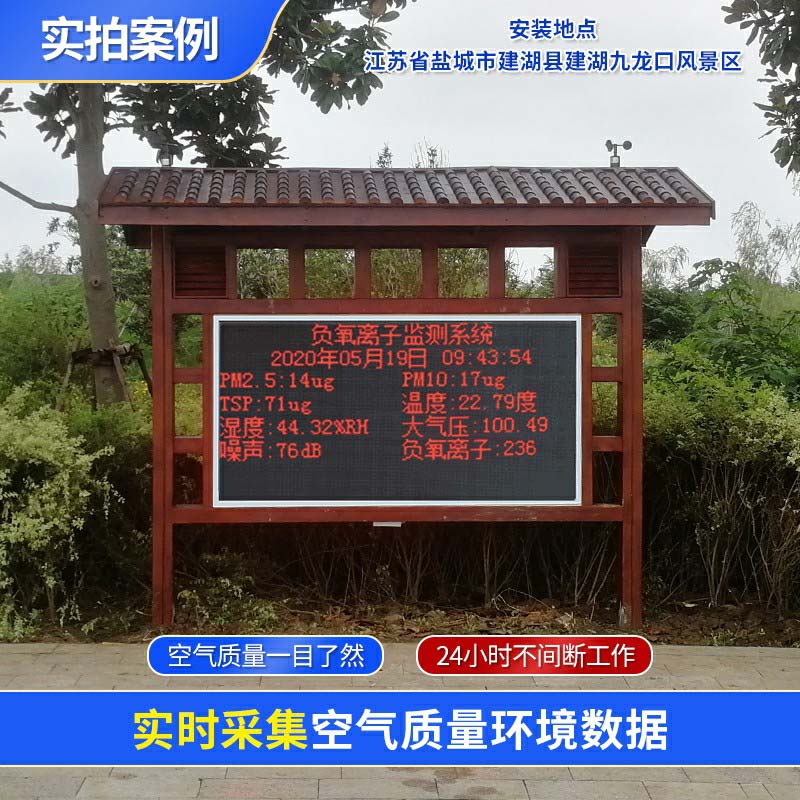 這臺(tái)負(fù)氧離子監(jiān)測(cè)系統(tǒng)，為景區(qū)打造……