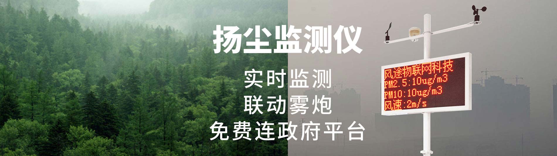 揚(yáng)塵在線監(jiān)測(cè)儀