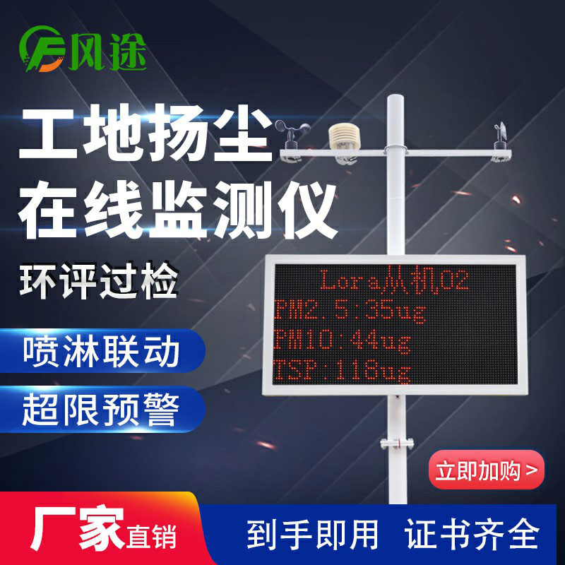 揚塵在線監控系統是什么？有什么用？
