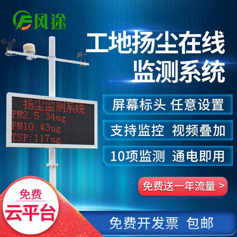 揚(yáng)塵監(jiān)測(cè)系統(tǒng)，集成顆粒物和氣象參數(shù)的在線監(jiān)測(cè)終端