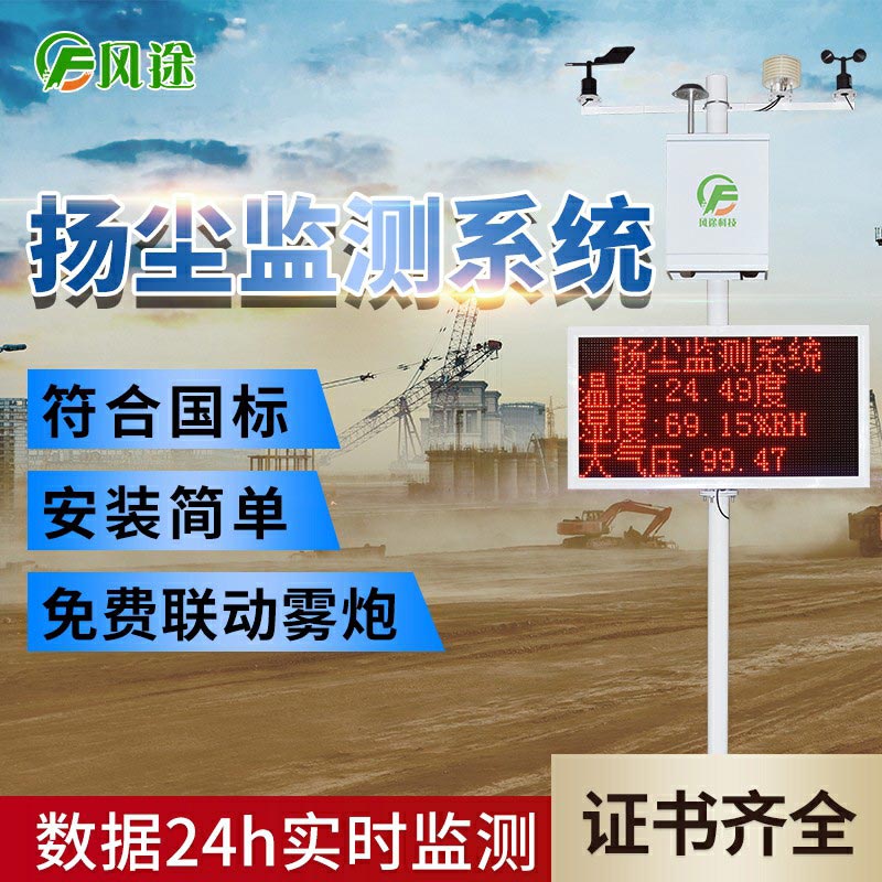 在線揚塵監測系統，科技賦能環保