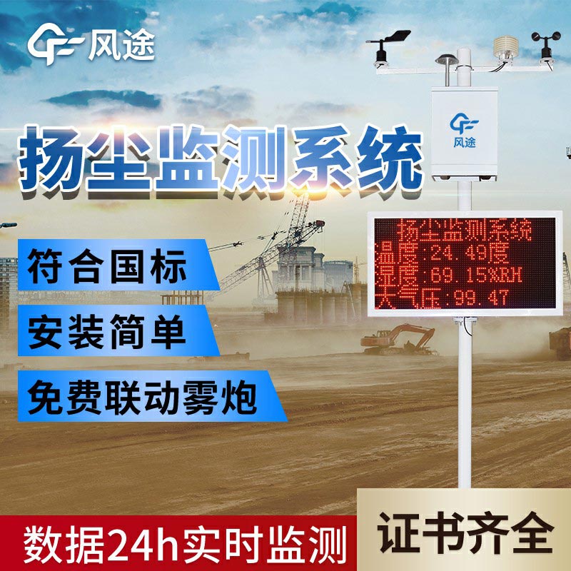 工地揚塵在線監測系統介紹