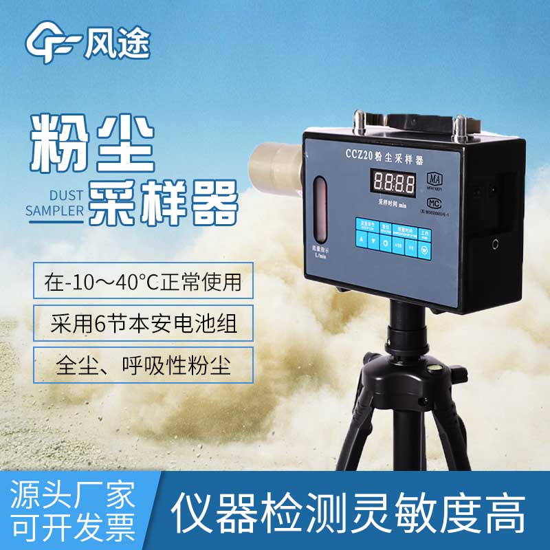 手持式粉塵儀介紹：保護你的健康，科技助力安全工作環境