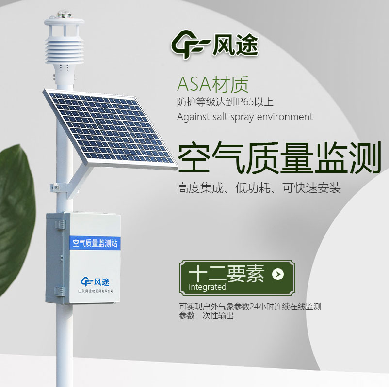 空氣質量監測站里有哪些技術?