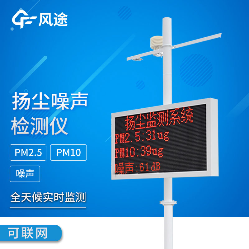 揚塵環境檢測儀兩款有什么區別?