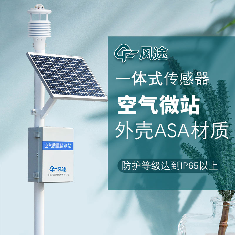 四氣兩塵空氣質(zhì)量監(jiān)測(cè)系統(tǒng)，針對(duì)性治理空氣污染