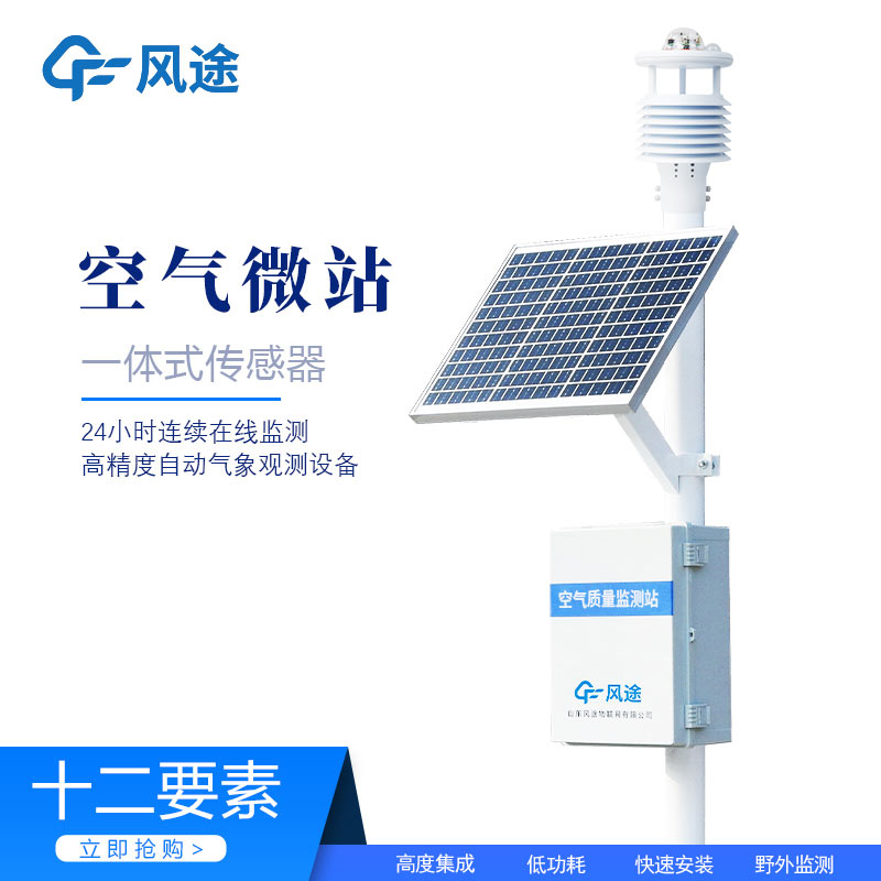 微型空氣監測站的3個優點